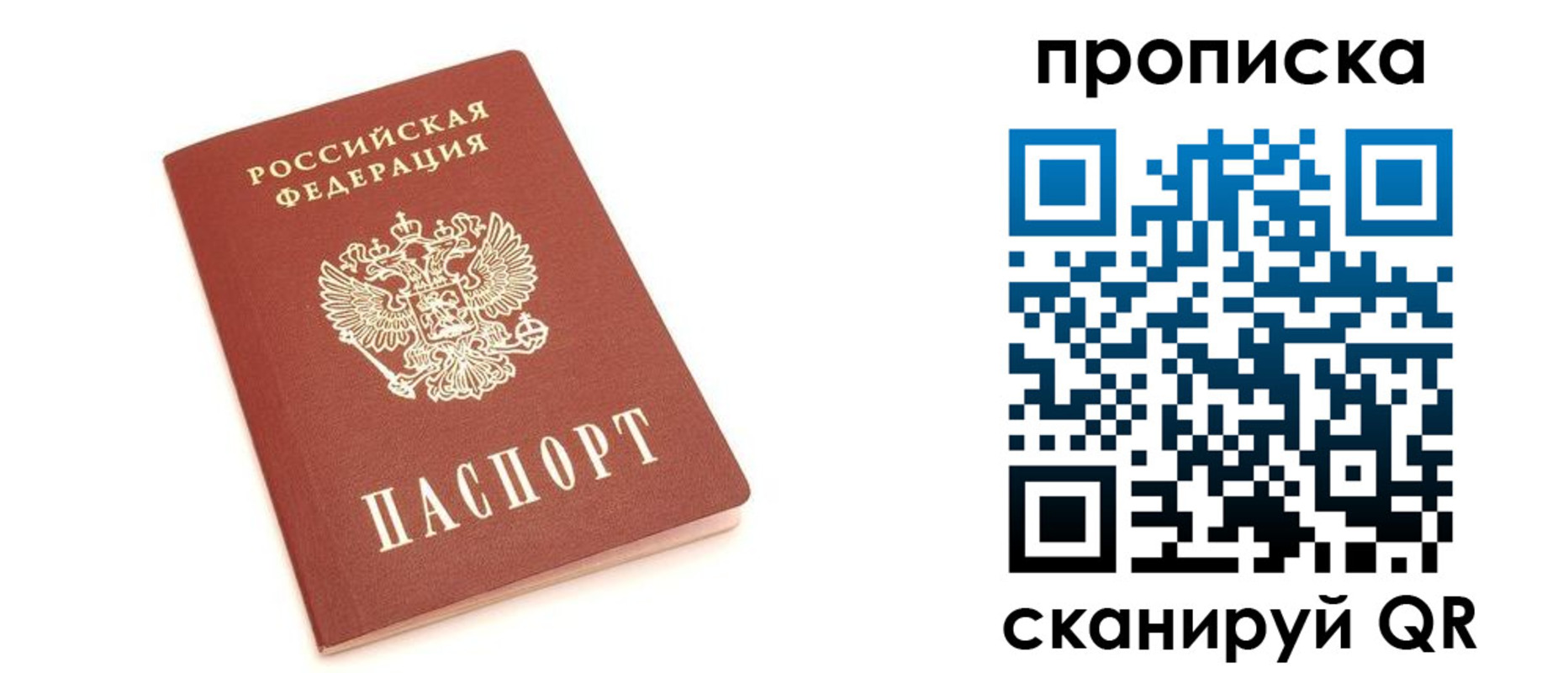 прописка 2025 в Лобне