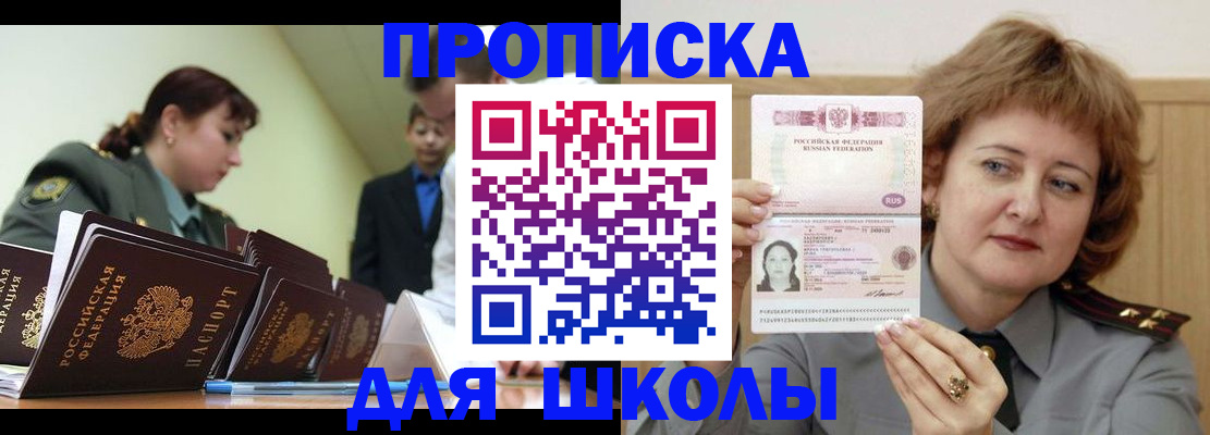прописка для военкомата в Лобне