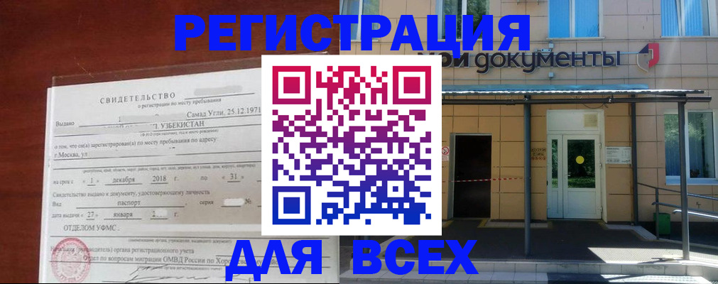 временная регистрация надежно в Лобне
