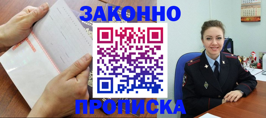 временная регистрация законно в Лобне