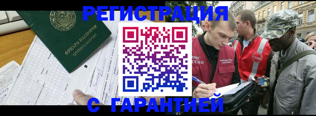 прописка иностранных граждан в Лобне