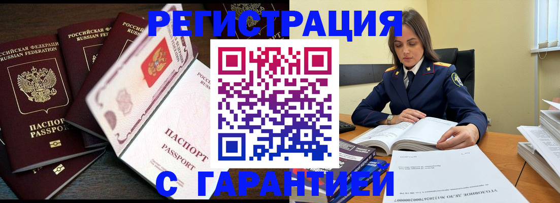 временная регистрация для всех в Лобне